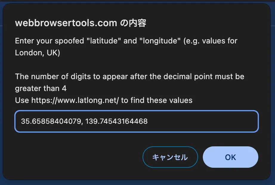位置情報入力ダイアログ
